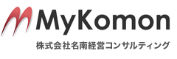 MyKomon 名南コンサルティング